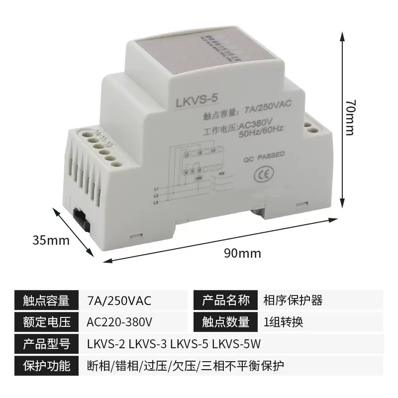 LKVS相序繼電器